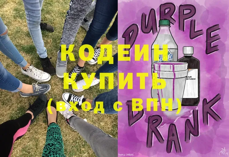 Кодеин Purple Drank  мега ONION  Катайск 